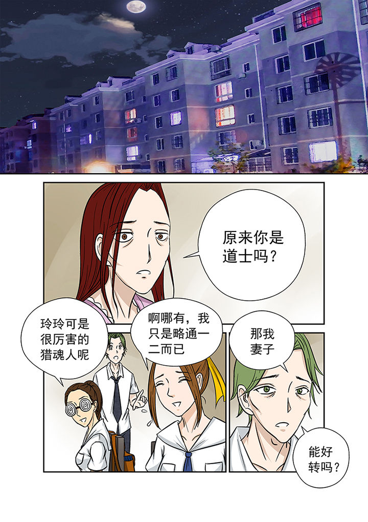 《猎魂达人》漫画最新章节第23章：祛病免费下拉式在线观看章节第【10】张图片