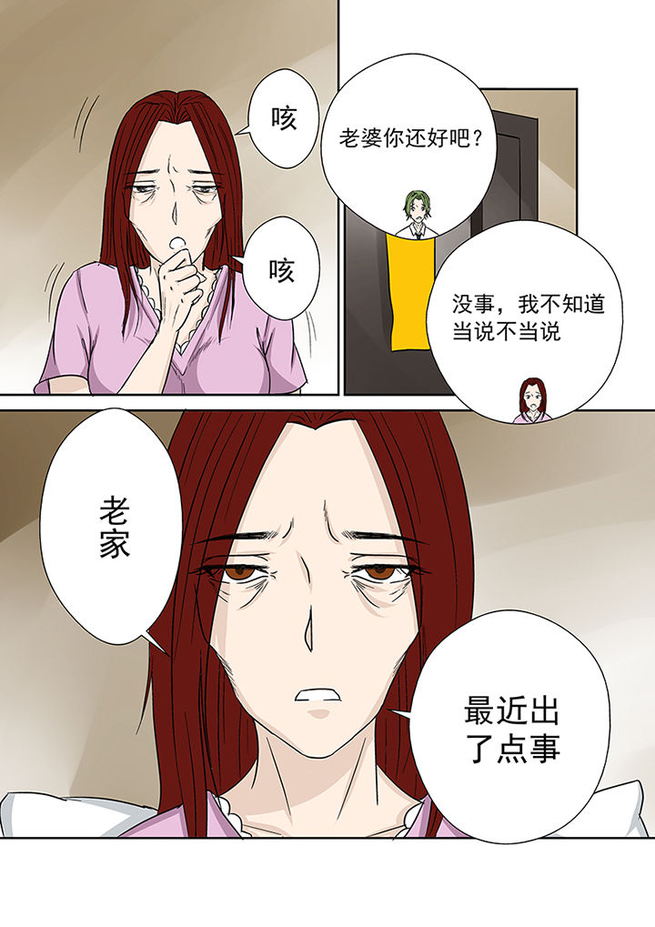 《猎魂达人》漫画最新章节第23章：祛病免费下拉式在线观看章节第【5】张图片