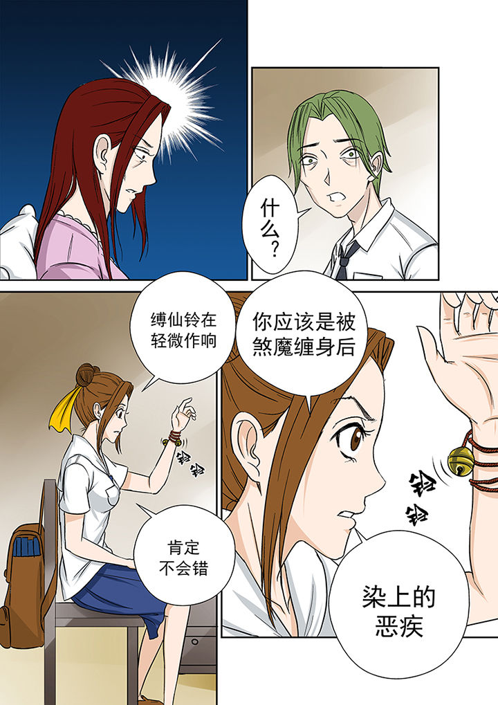 《猎魂达人》漫画最新章节第23章：祛病免费下拉式在线观看章节第【11】张图片