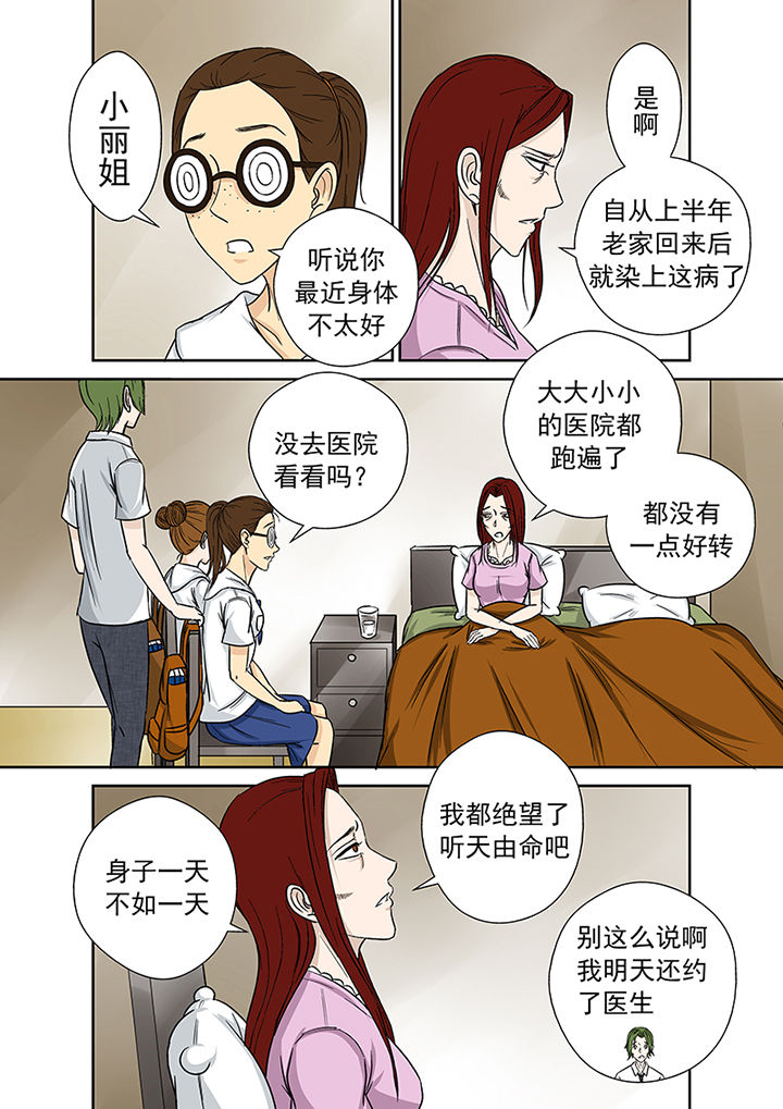 《猎魂达人》漫画最新章节第23章：祛病免费下拉式在线观看章节第【13】张图片