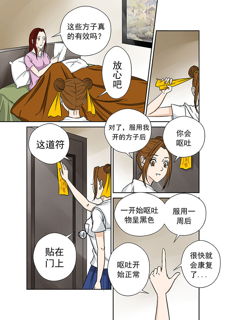 《猎魂达人》漫画最新章节第23章：祛病免费下拉式在线观看章节第【7】张图片