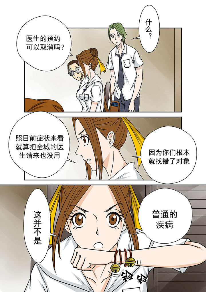 《猎魂达人》漫画最新章节第23章：祛病免费下拉式在线观看章节第【12】张图片