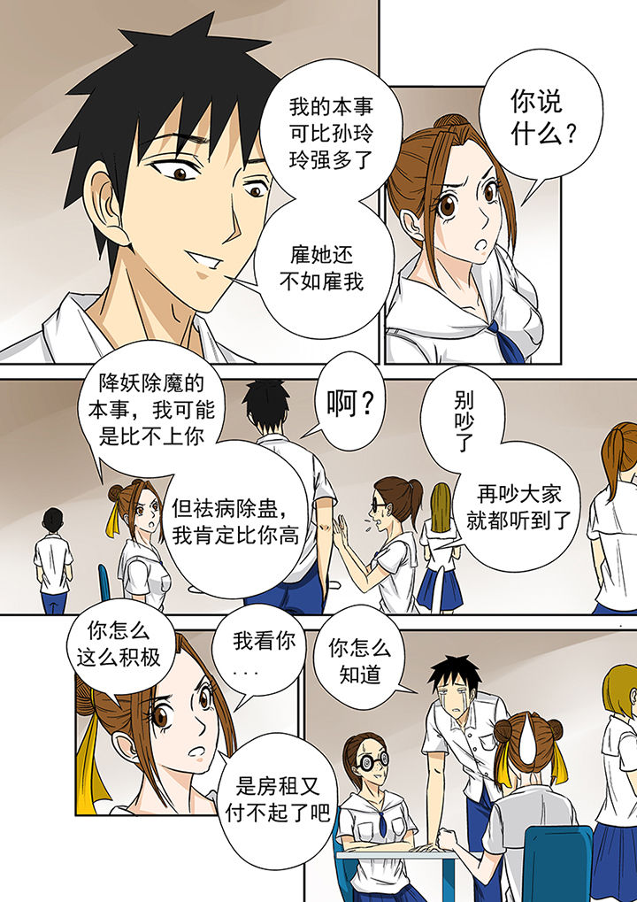 《猎魂达人》漫画最新章节第24章：小芳老家之行免费下拉式在线观看章节第【11】张图片