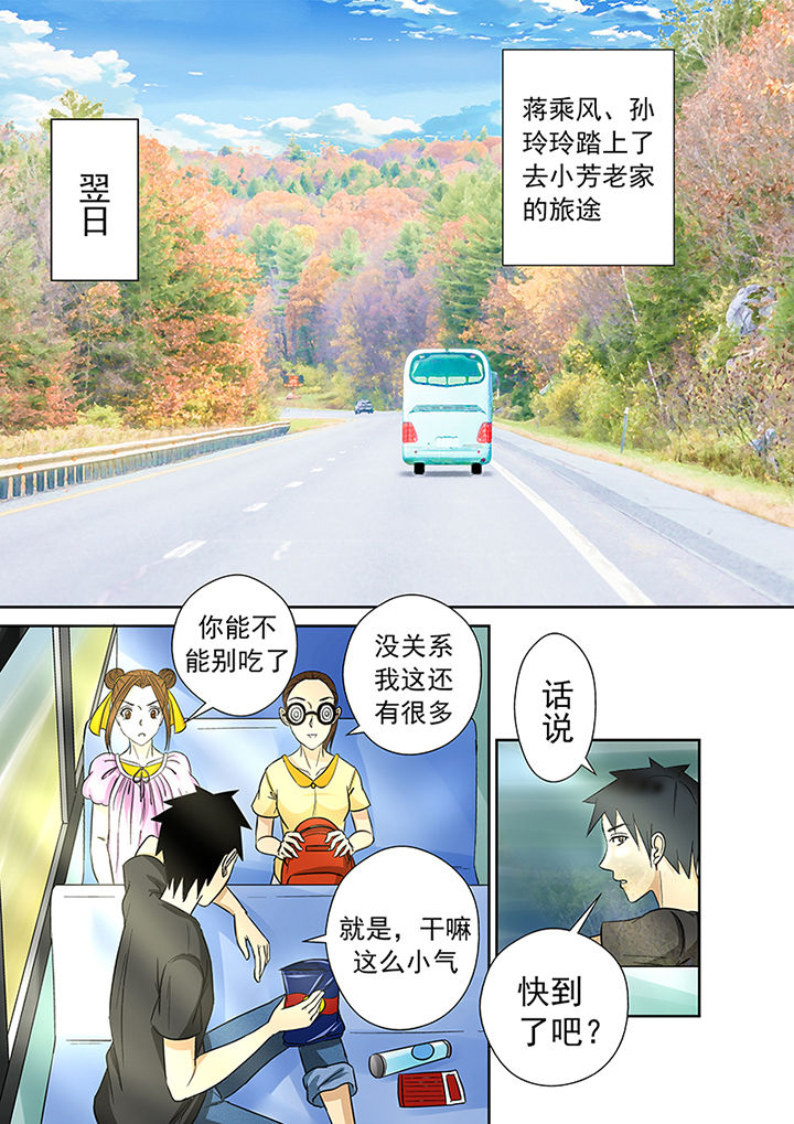 《猎魂达人》漫画最新章节第24章：小芳老家之行免费下拉式在线观看章节第【1】张图片