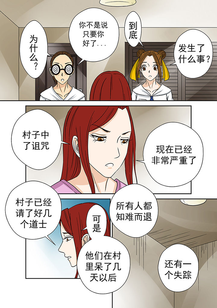 《猎魂达人》漫画最新章节第24章：小芳老家之行免费下拉式在线观看章节第【3】张图片