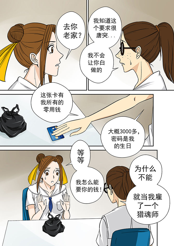 《猎魂达人》漫画最新章节第24章：小芳老家之行免费下拉式在线观看章节第【14】张图片