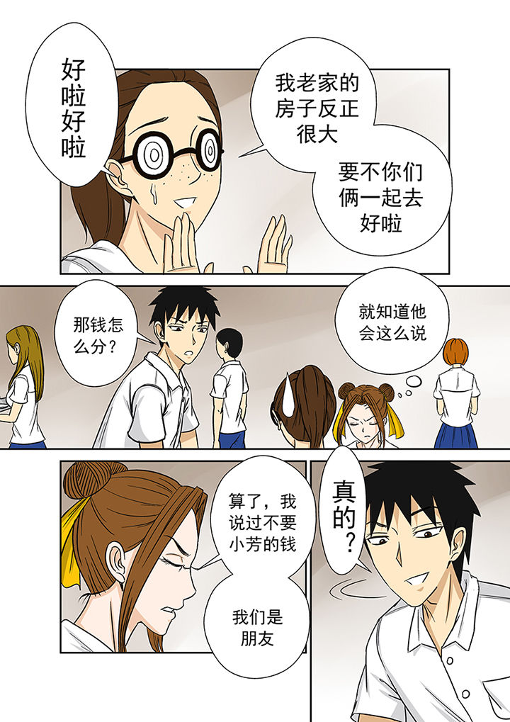 《猎魂达人》漫画最新章节第24章：小芳老家之行免费下拉式在线观看章节第【10】张图片