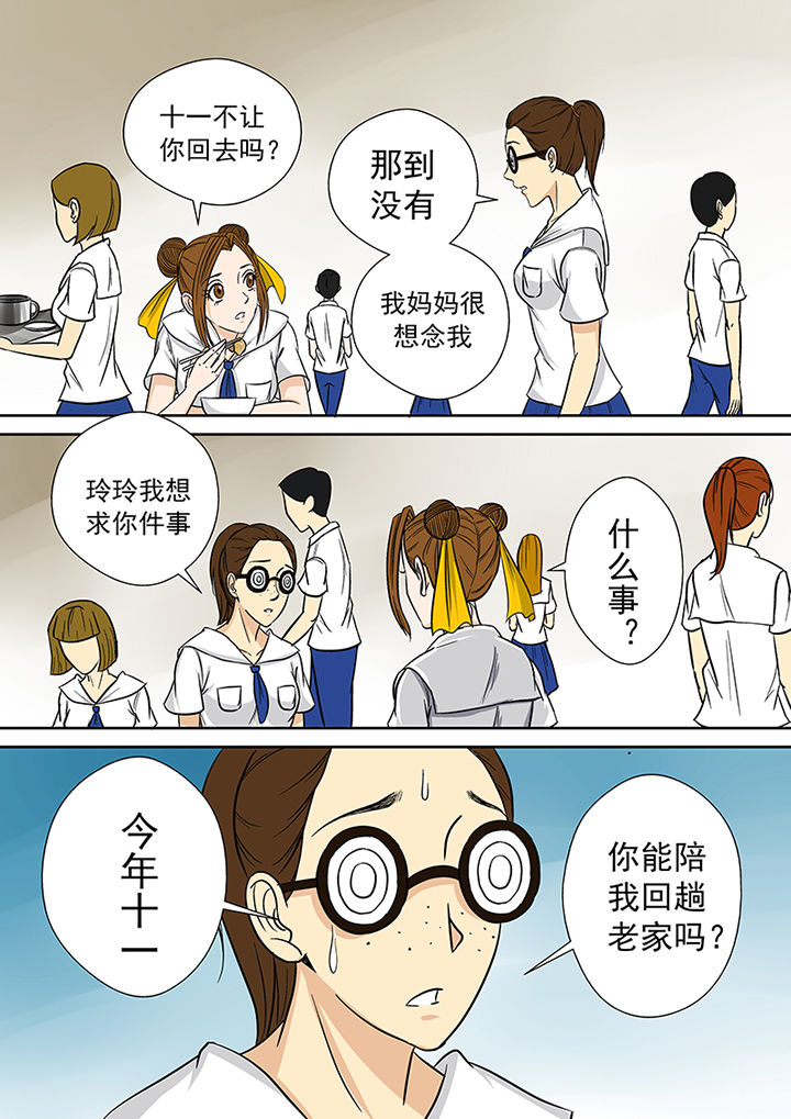 《猎魂达人》漫画最新章节第24章：小芳老家之行免费下拉式在线观看章节第【15】张图片