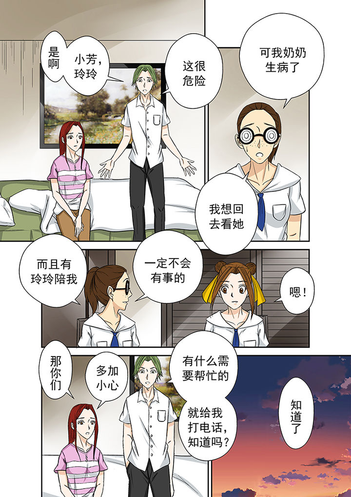 《猎魂达人》漫画最新章节第24章：小芳老家之行免费下拉式在线观看章节第【2】张图片