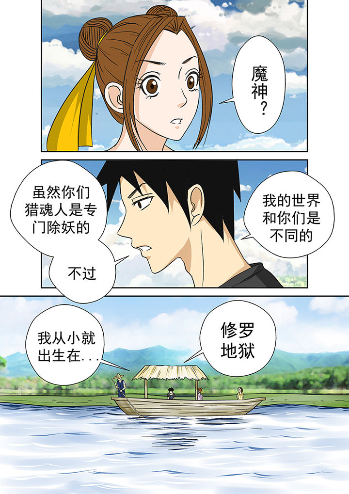 《猎魂达人》漫画最新章节第25章：渡河免费下拉式在线观看章节第【5】张图片