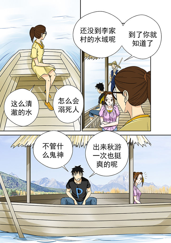 《猎魂达人》漫画最新章节第25章：渡河免费下拉式在线观看章节第【10】张图片