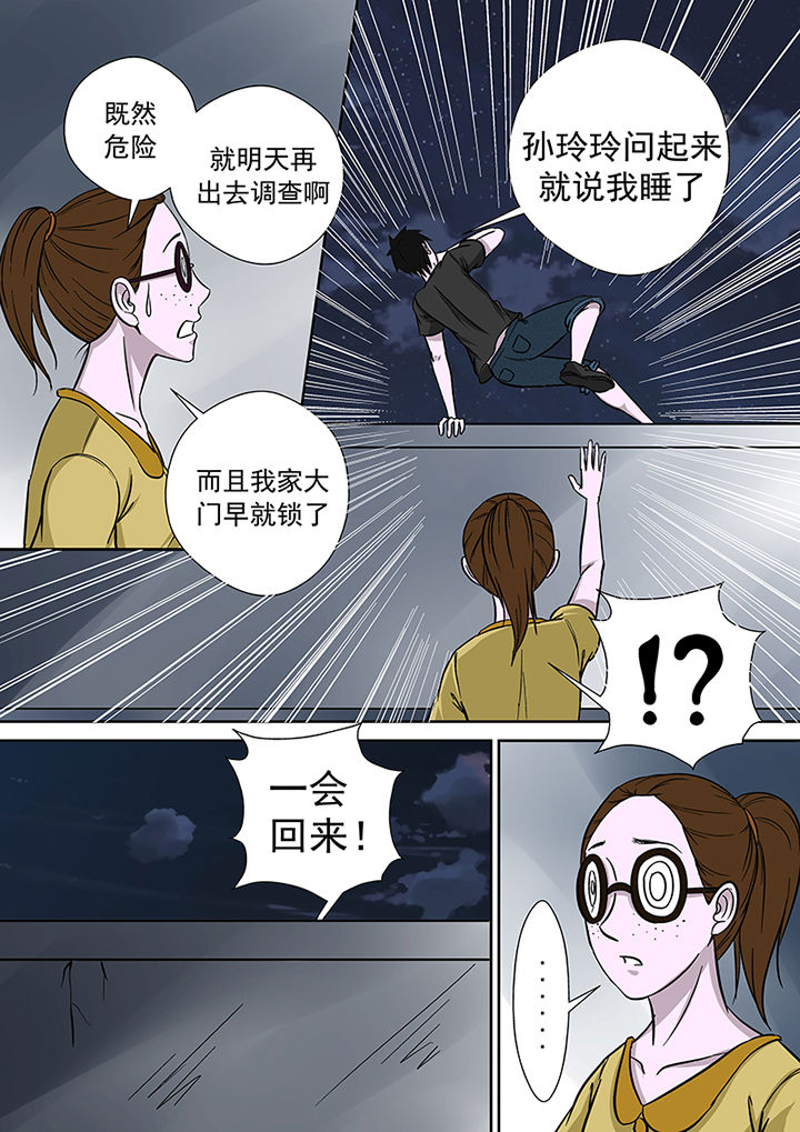 《猎魂达人》漫画最新章节第27章：离奇失踪免费下拉式在线观看章节第【11】张图片