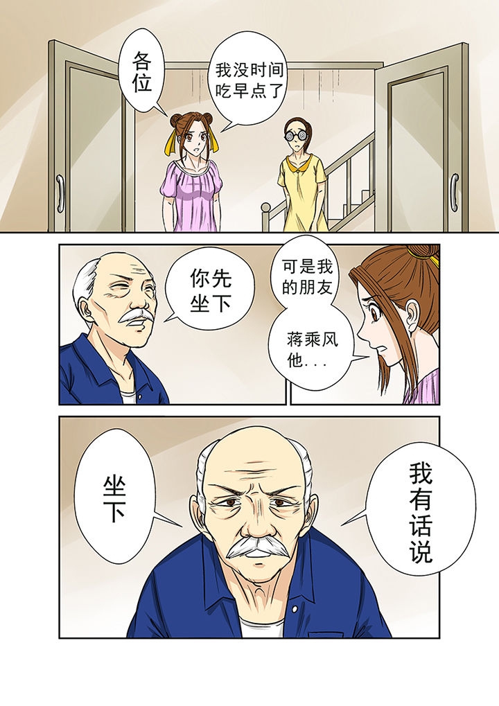 《猎魂达人》漫画最新章节第27章：离奇失踪免费下拉式在线观看章节第【1】张图片