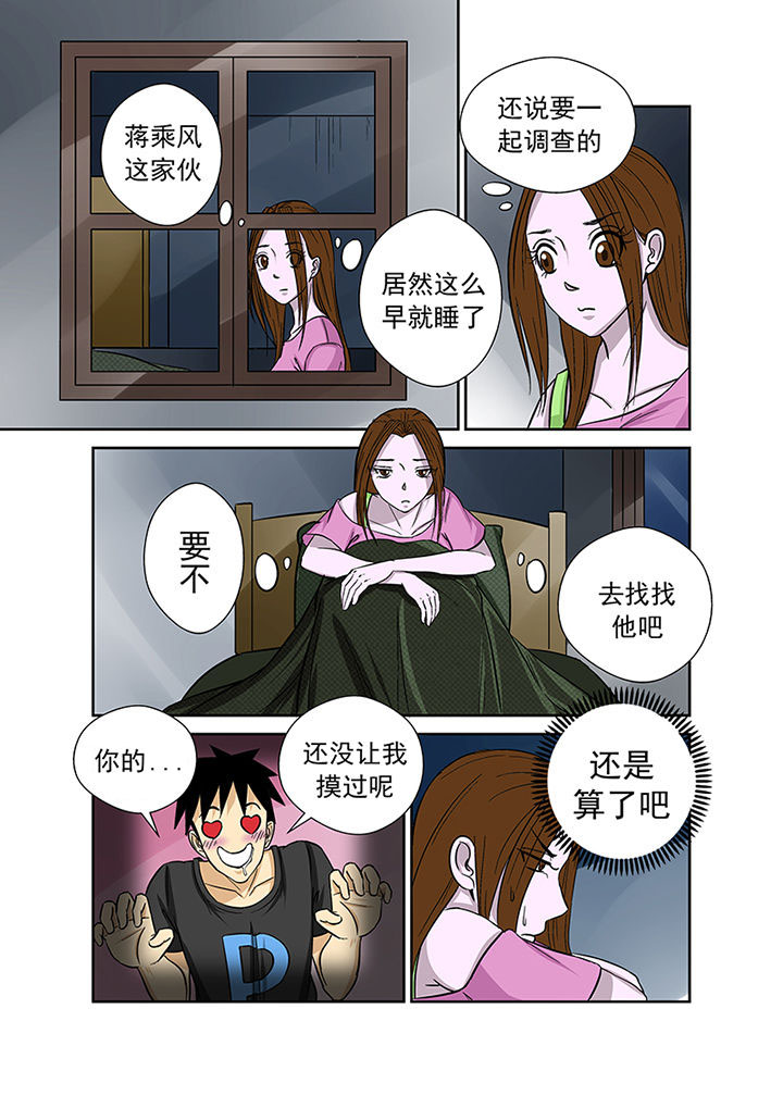 《猎魂达人》漫画最新章节第27章：离奇失踪免费下拉式在线观看章节第【5】张图片