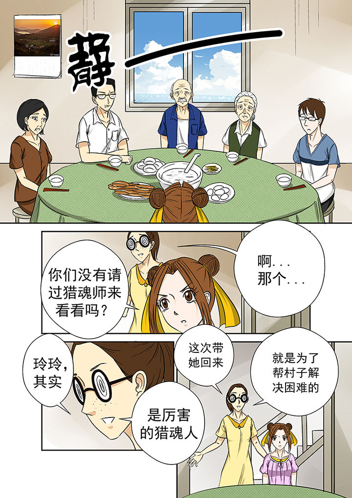 《猎魂达人》漫画最新章节第28章：被诅咒的村庄免费下拉式在线观看章节第【8】张图片