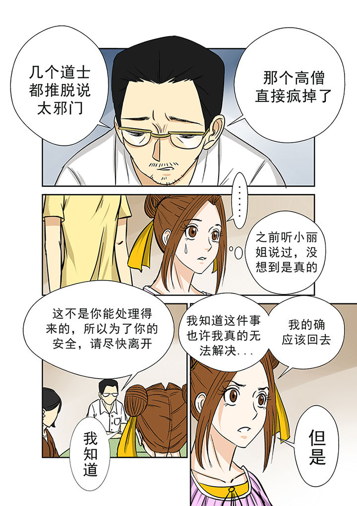 《猎魂达人》漫画最新章节第28章：被诅咒的村庄免费下拉式在线观看章节第【5】张图片