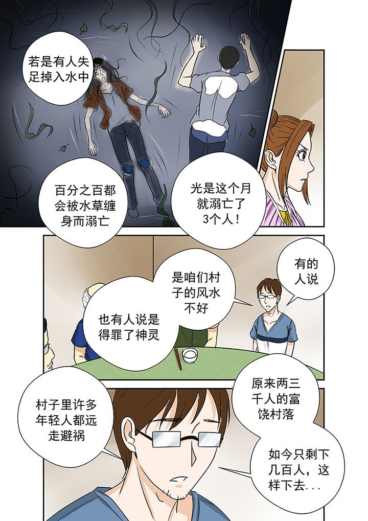 《猎魂达人》漫画最新章节第28章：被诅咒的村庄免费下拉式在线观看章节第【11】张图片