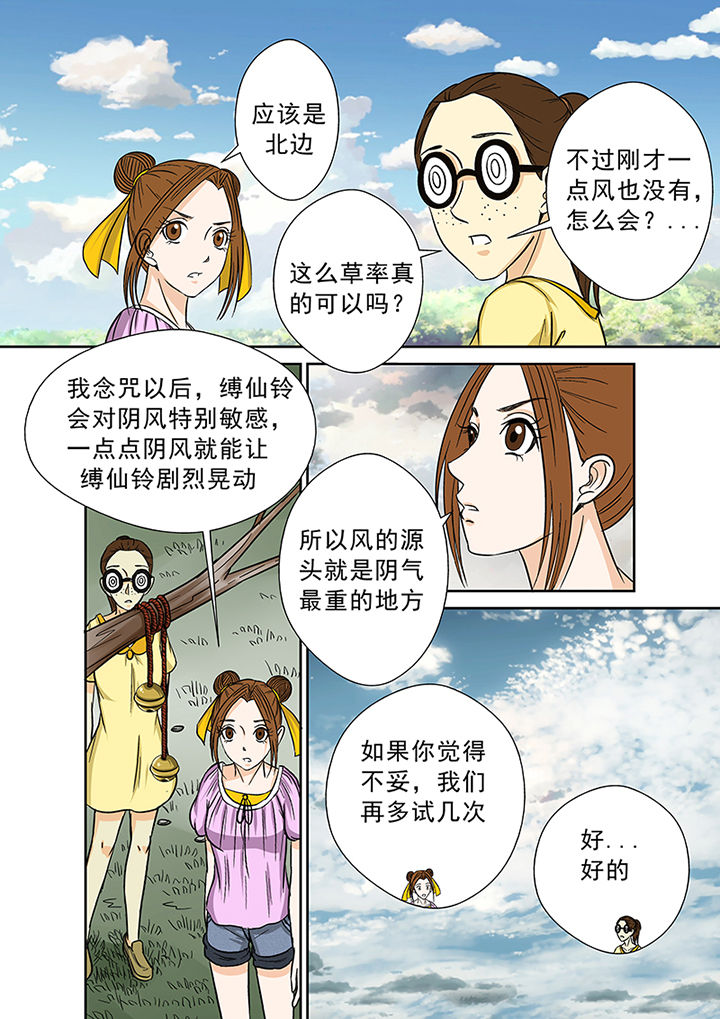 《猎魂达人》漫画最新章节第30章：墓地免费下拉式在线观看章节第【10】张图片