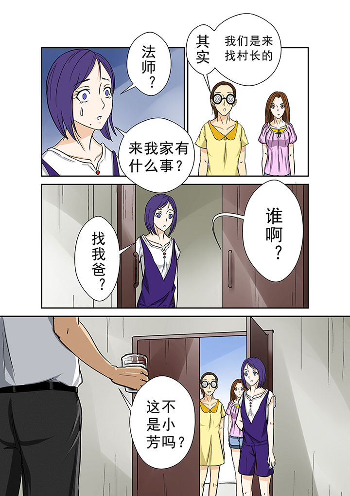 《猎魂达人》漫画最新章节第32章：村长免费下拉式在线观看章节第【15】张图片