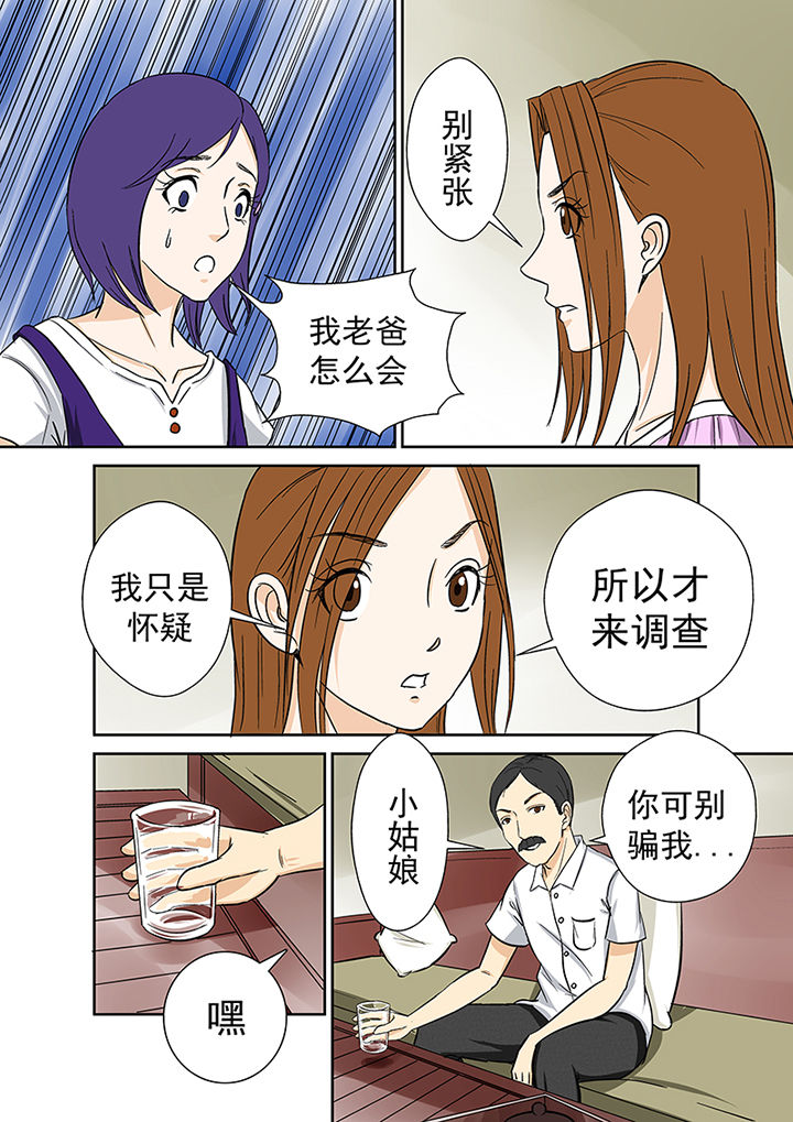 《猎魂达人》漫画最新章节第32章：村长免费下拉式在线观看章节第【8】张图片