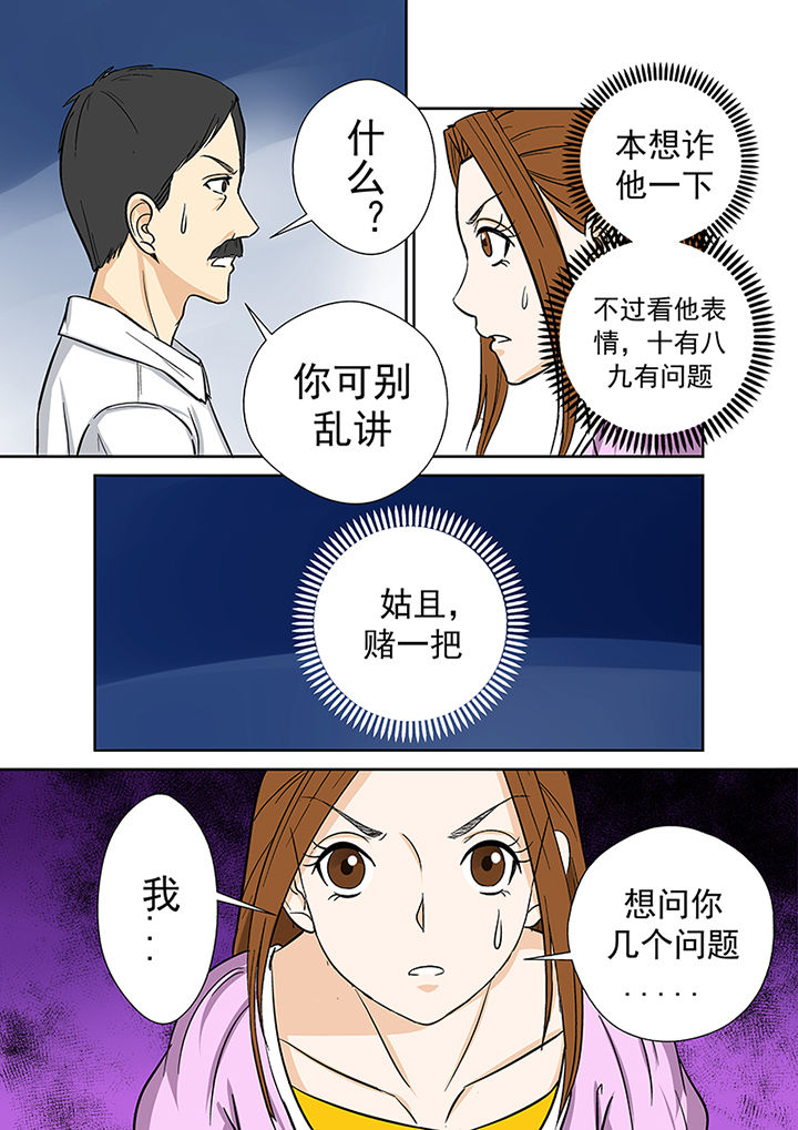 《猎魂达人》漫画最新章节第32章：村长免费下拉式在线观看章节第【2】张图片