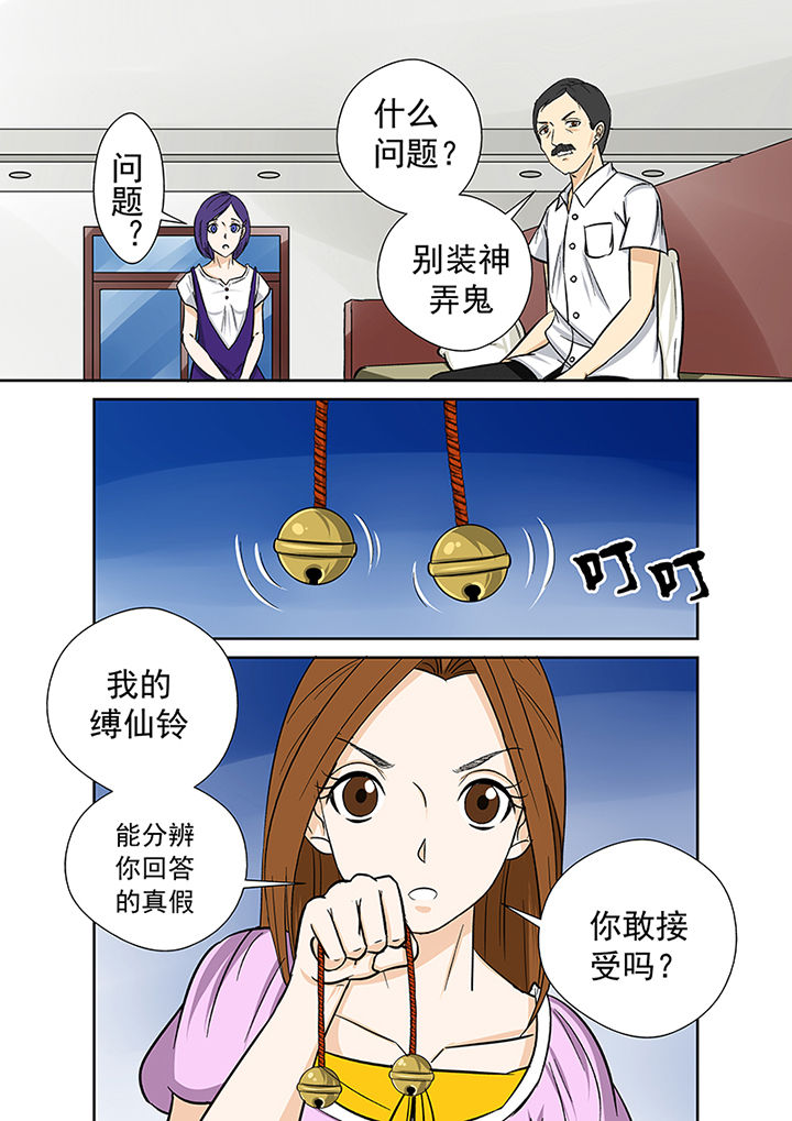 《猎魂达人》漫画最新章节第32章：村长免费下拉式在线观看章节第【1】张图片