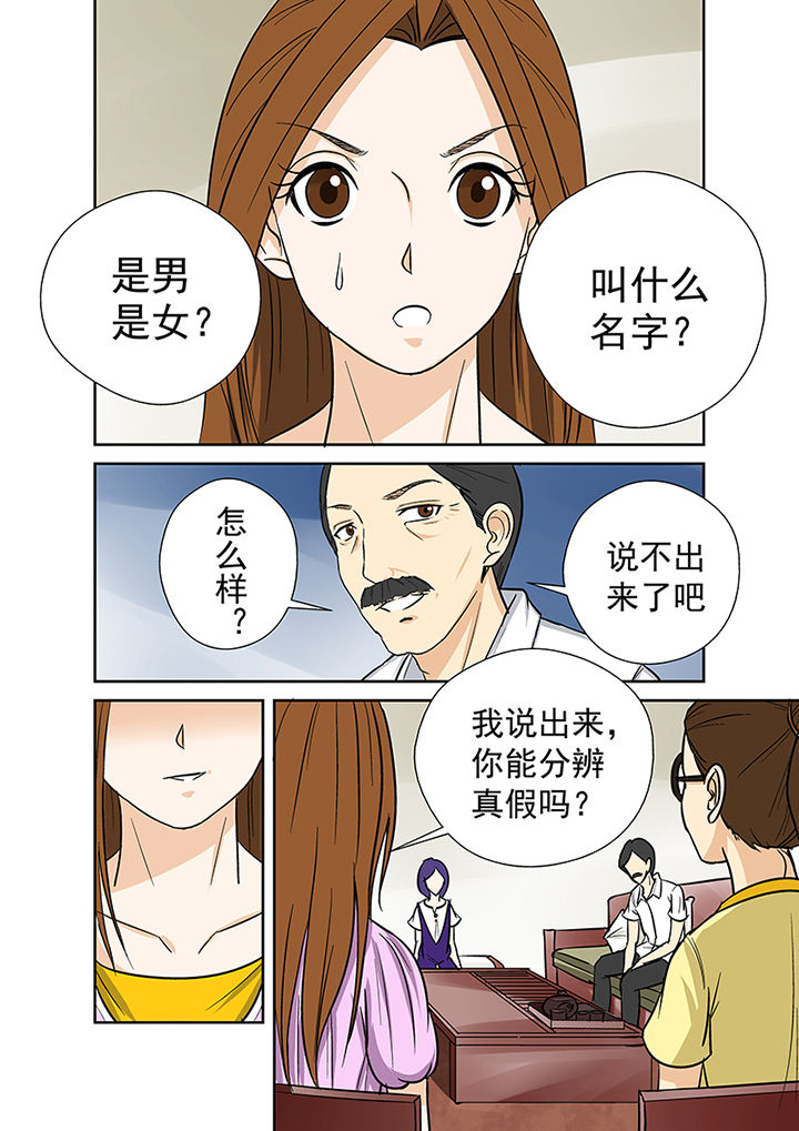 《猎魂达人》漫画最新章节第32章：村长免费下拉式在线观看章节第【6】张图片