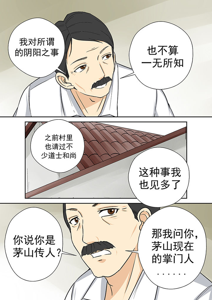 《猎魂达人》漫画最新章节第32章：村长免费下拉式在线观看章节第【7】张图片