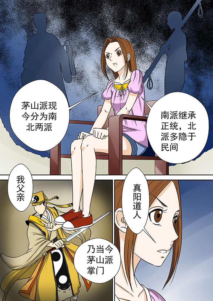 《猎魂达人》漫画最新章节第32章：村长免费下拉式在线观看章节第【5】张图片