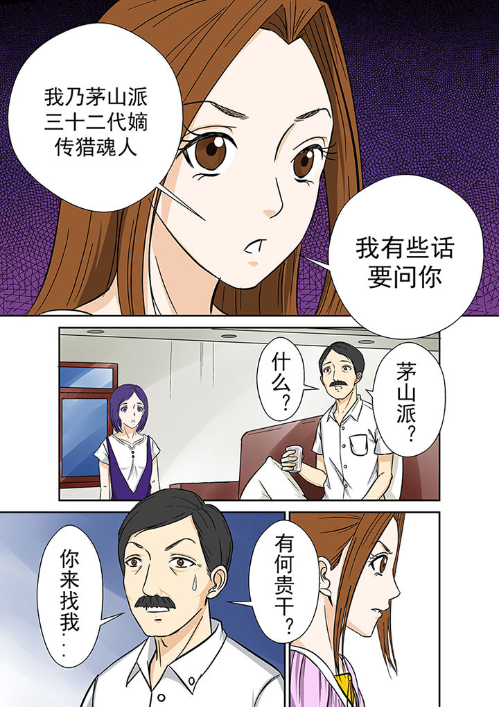 《猎魂达人》漫画最新章节第32章：村长免费下拉式在线观看章节第【10】张图片