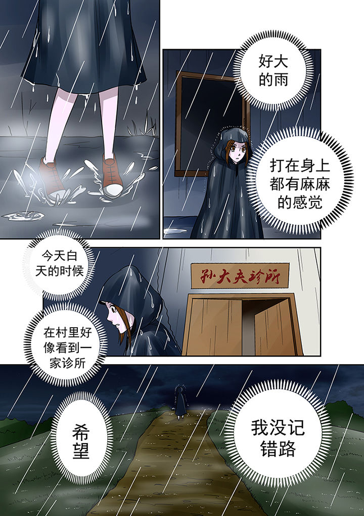 《猎魂达人》漫画最新章节第34章：诅咒免费下拉式在线观看章节第【5】张图片