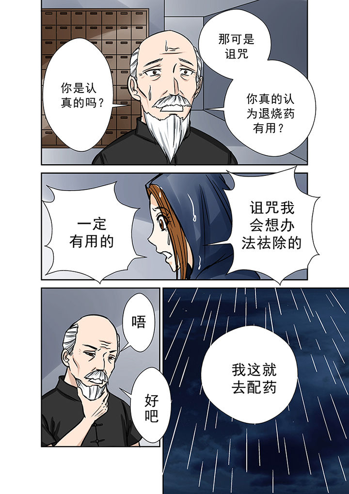 《猎魂达人》漫画最新章节第35章：雨夜惊魂免费下拉式在线观看章节第【1】张图片