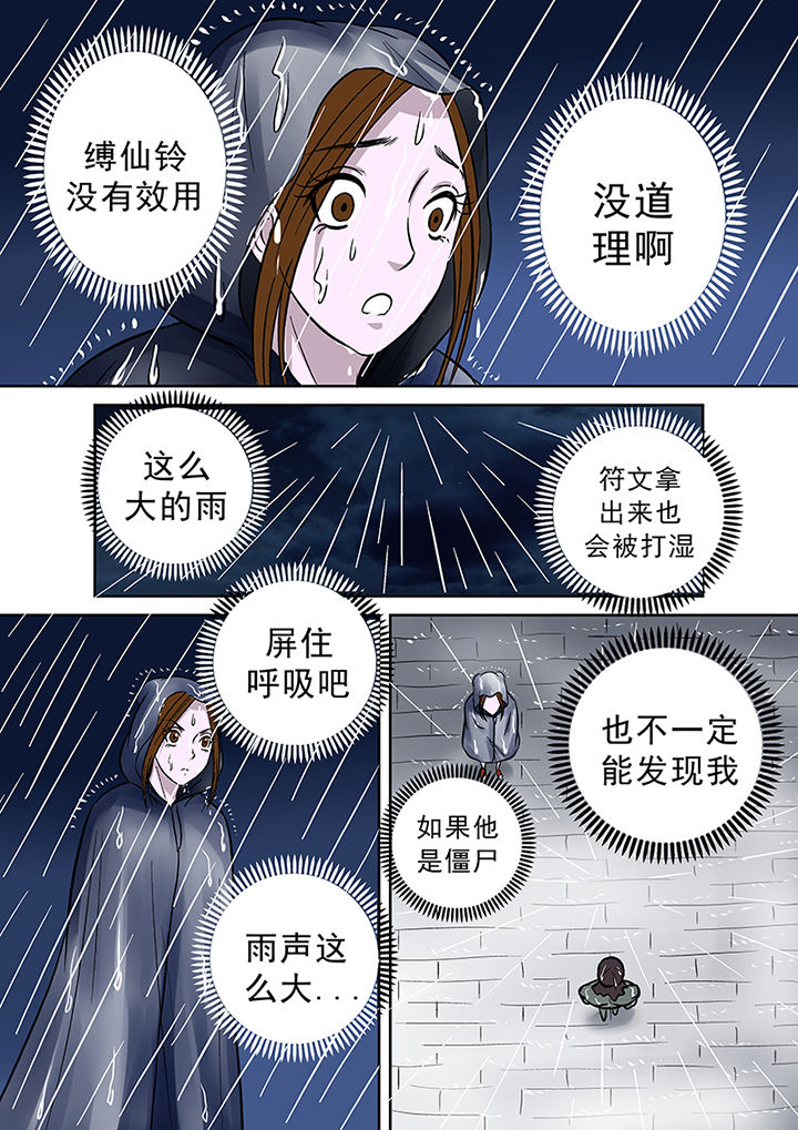 《猎魂达人》漫画最新章节第35章：雨夜惊魂免费下拉式在线观看章节第【11】张图片