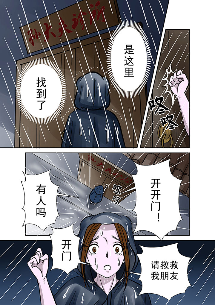 《猎魂达人》漫画最新章节第35章：雨夜惊魂免费下拉式在线观看章节第【4】张图片