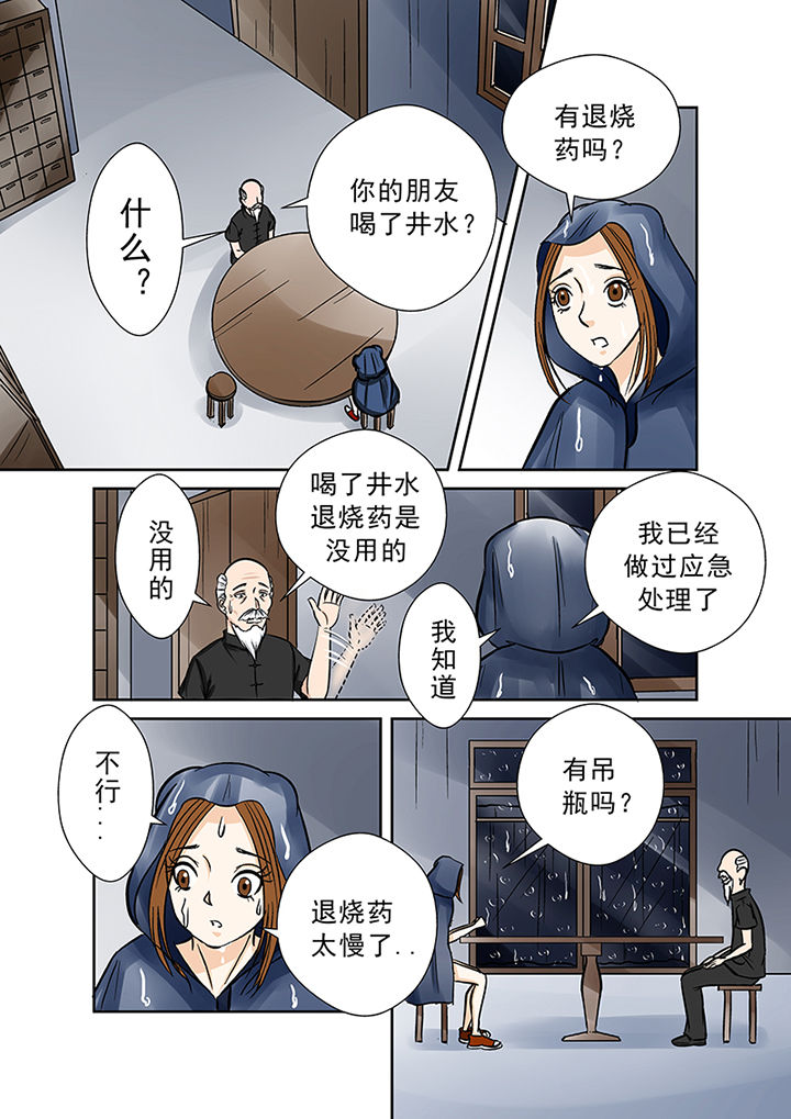 《猎魂达人》漫画最新章节第35章：雨夜惊魂免费下拉式在线观看章节第【2】张图片