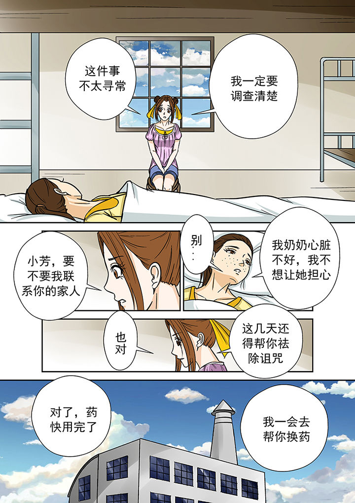 《猎魂达人》漫画最新章节第36章：蛛丝马迹免费下拉式在线观看章节第【8】张图片