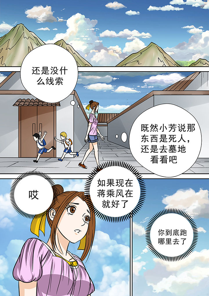 《猎魂达人》漫画最新章节第36章：蛛丝马迹免费下拉式在线观看章节第【2】张图片