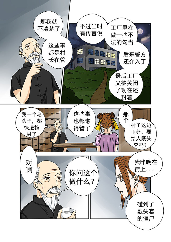 《猎魂达人》漫画最新章节第36章：蛛丝马迹免费下拉式在线观看章节第【4】张图片