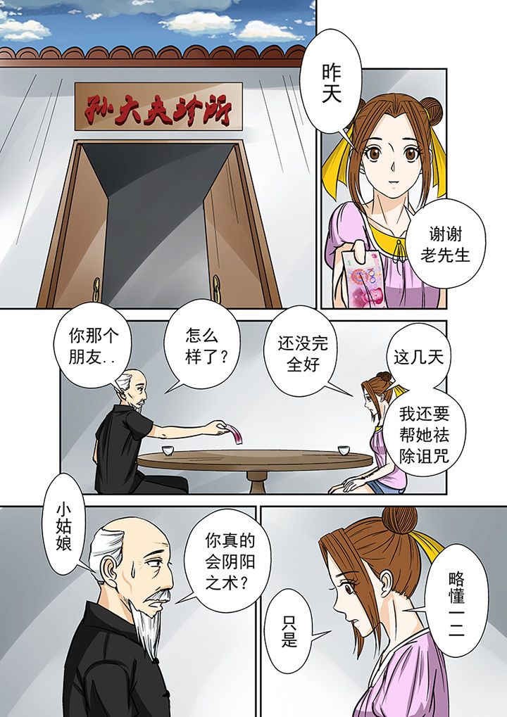 《猎魂达人》漫画最新章节第36章：蛛丝马迹免费下拉式在线观看章节第【7】张图片