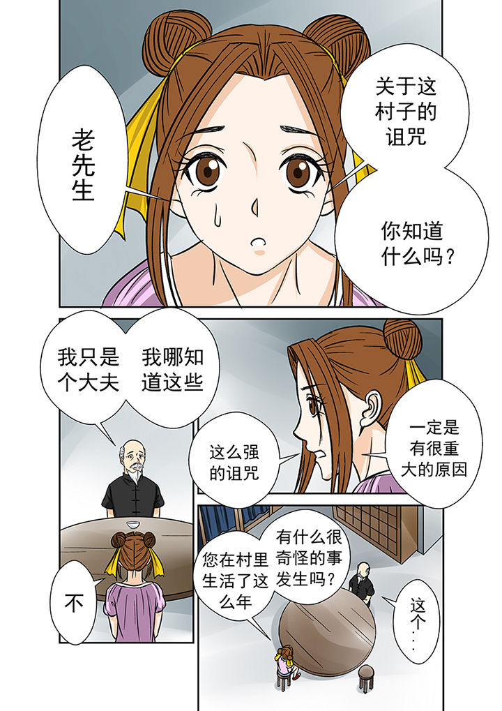 《猎魂达人》漫画最新章节第36章：蛛丝马迹免费下拉式在线观看章节第【6】张图片