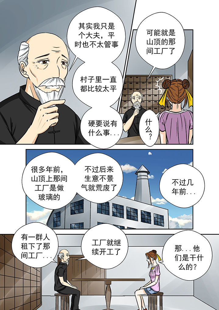 《猎魂达人》漫画最新章节第36章：蛛丝马迹免费下拉式在线观看章节第【5】张图片