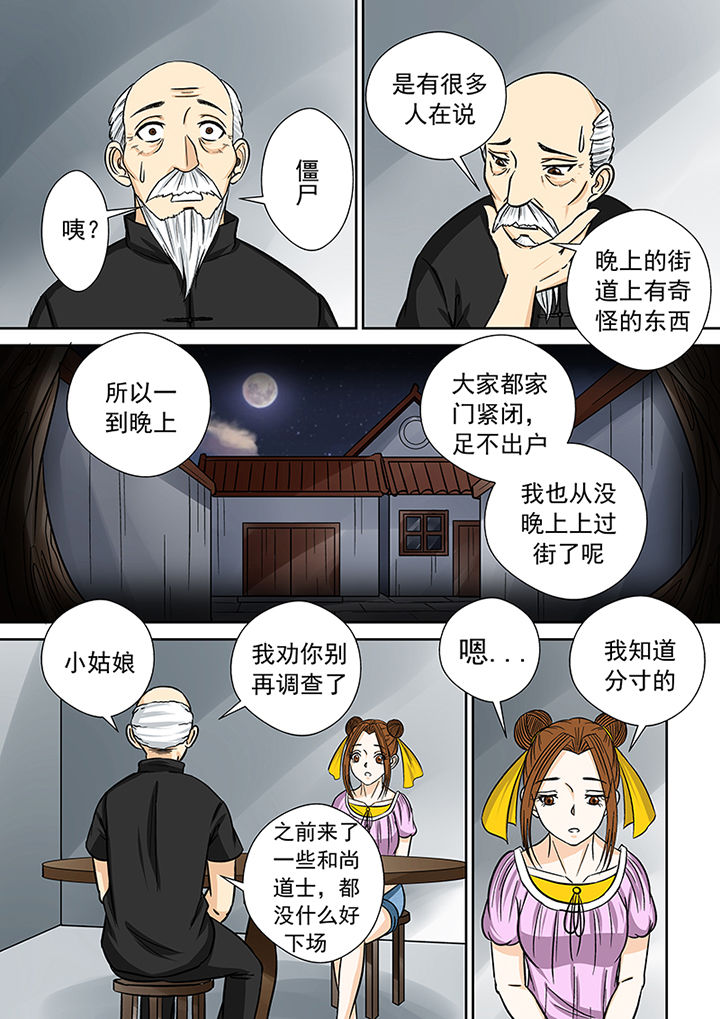 《猎魂达人》漫画最新章节第36章：蛛丝马迹免费下拉式在线观看章节第【3】张图片