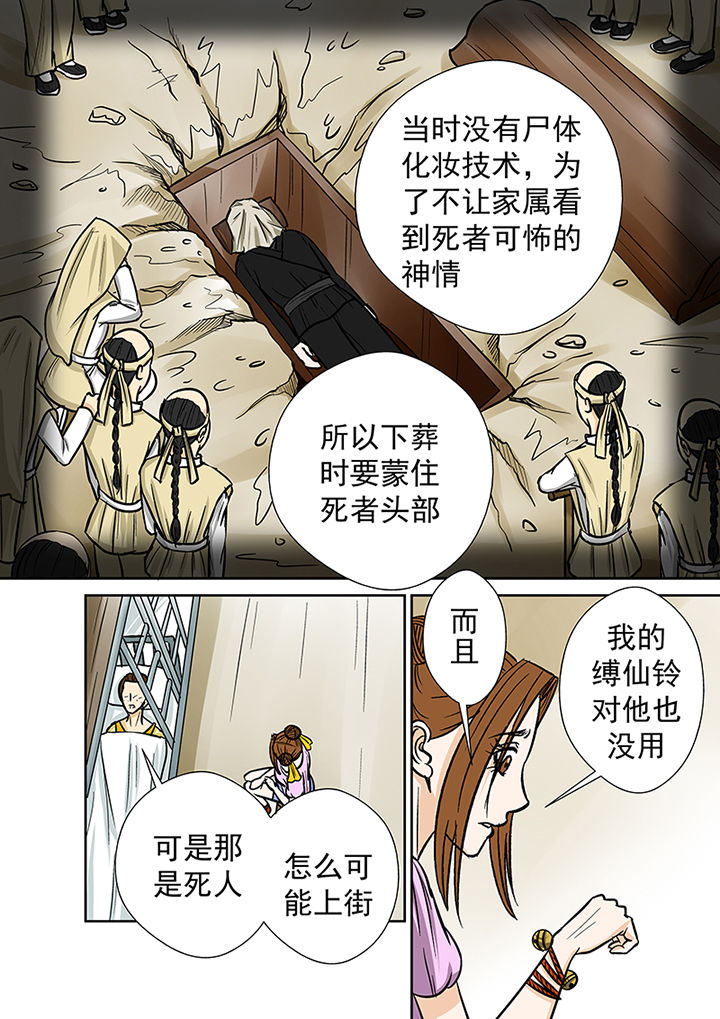 《猎魂达人》漫画最新章节第36章：蛛丝马迹免费下拉式在线观看章节第【9】张图片