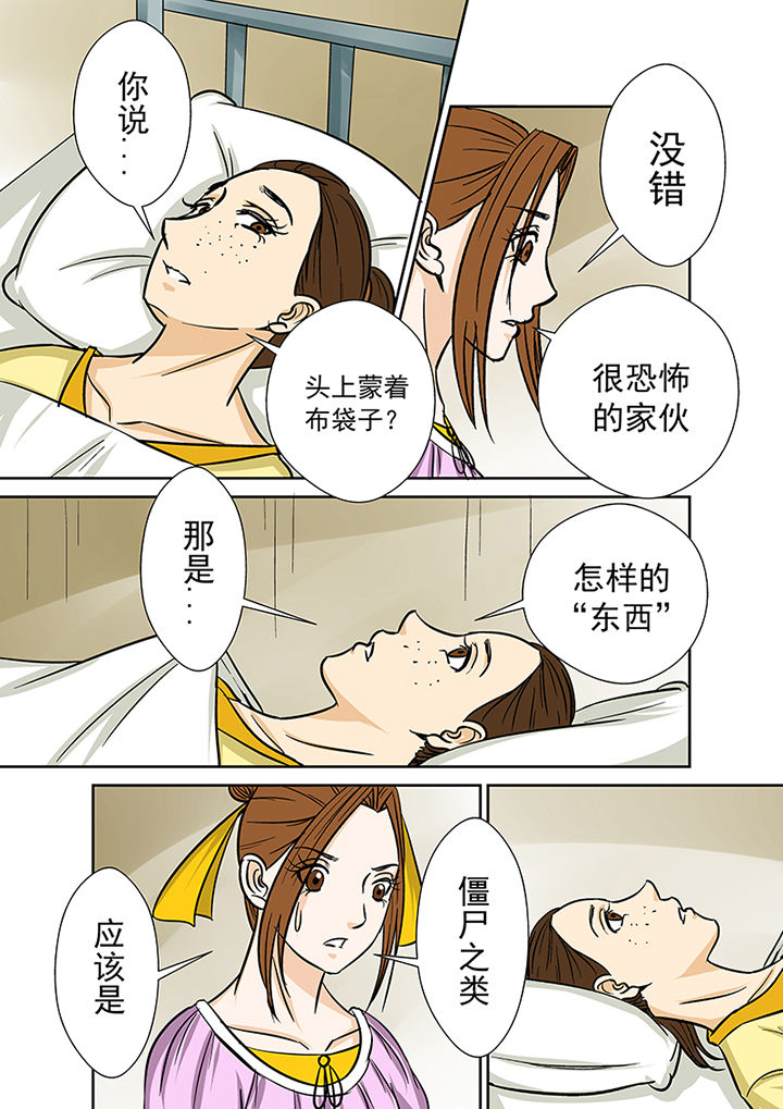 《猎魂达人》漫画最新章节第36章：蛛丝马迹免费下拉式在线观看章节第【11】张图片