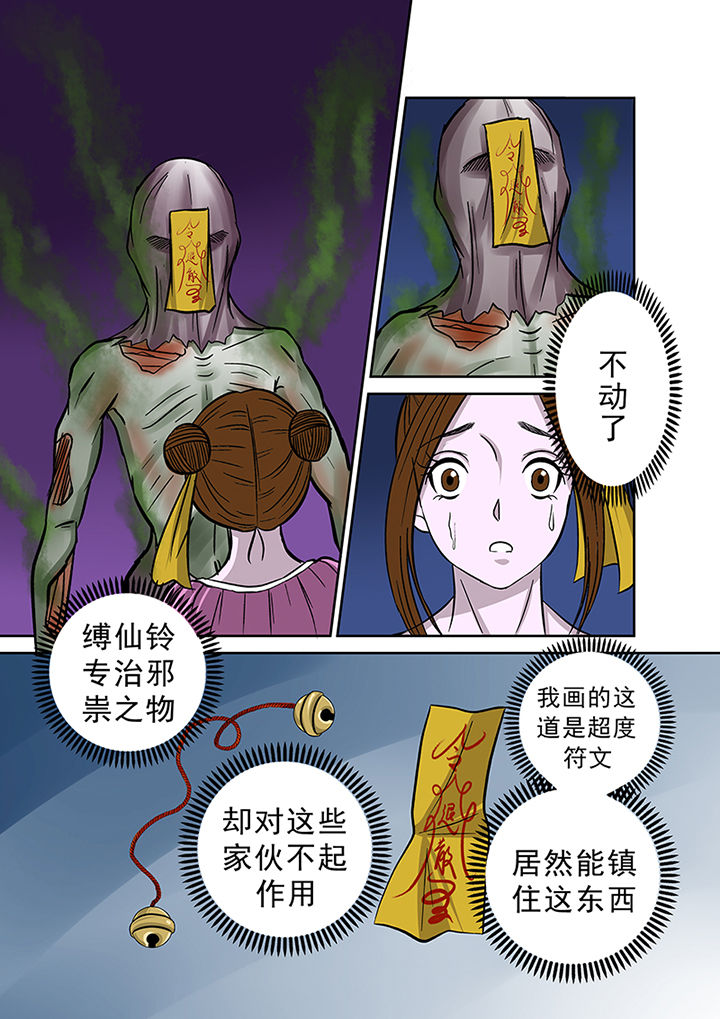 《猎魂达人》漫画最新章节第37章：跟踪免费下拉式在线观看章节第【9】张图片