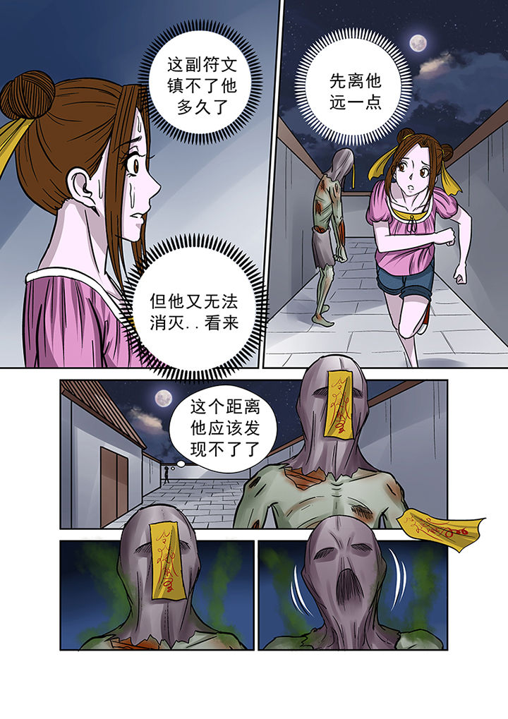 《猎魂达人》漫画最新章节第37章：跟踪免费下拉式在线观看章节第【6】张图片