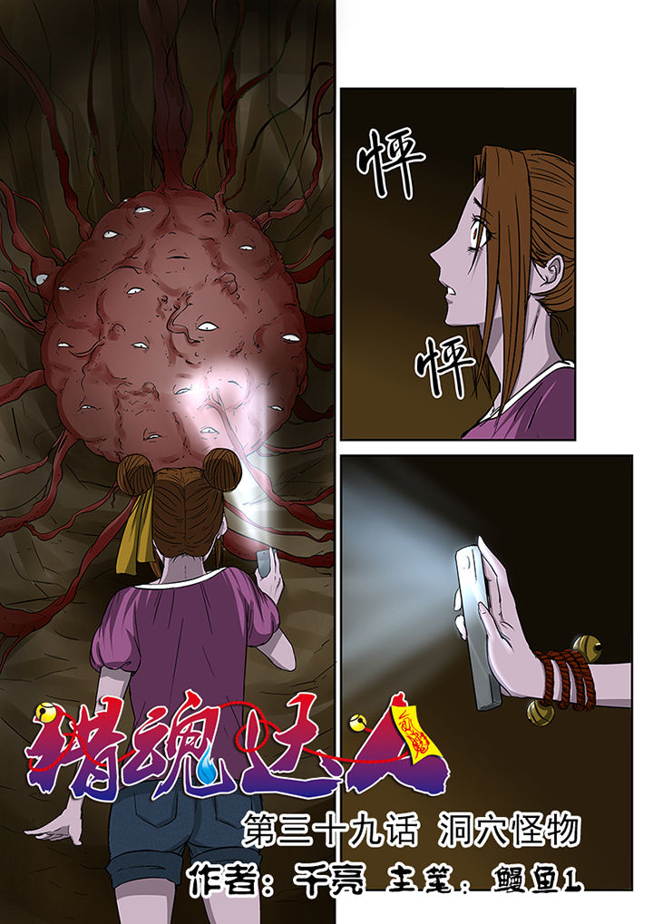 《猎魂达人》漫画最新章节第39章：洞穴怪物免费下拉式在线观看章节第【16】张图片