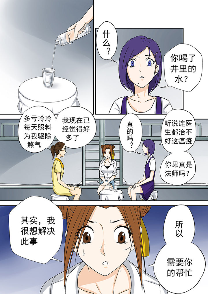 《猎魂达人》漫画最新章节第40章：小慧的帮助免费下拉式在线观看章节第【4】张图片