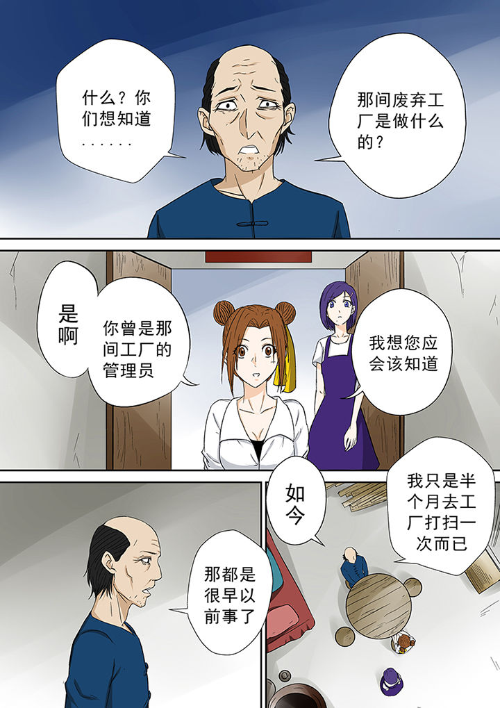 《猎魂达人》漫画最新章节第40章：小慧的帮助免费下拉式在线观看章节第【2】张图片