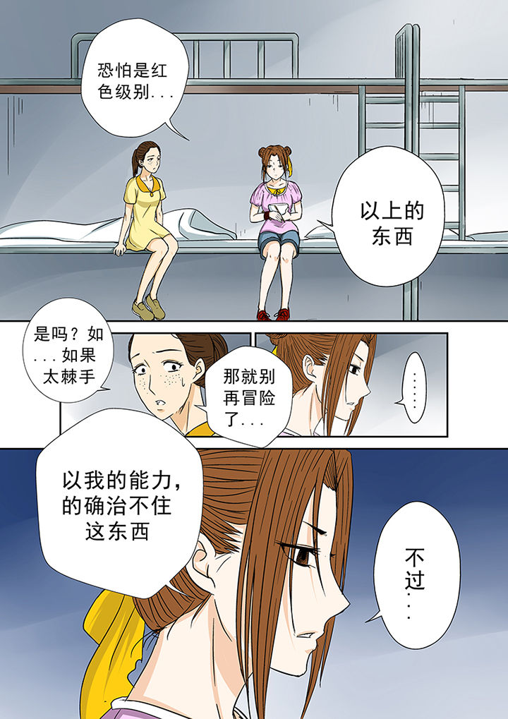 《猎魂达人》漫画最新章节第40章：小慧的帮助免费下拉式在线观看章节第【11】张图片